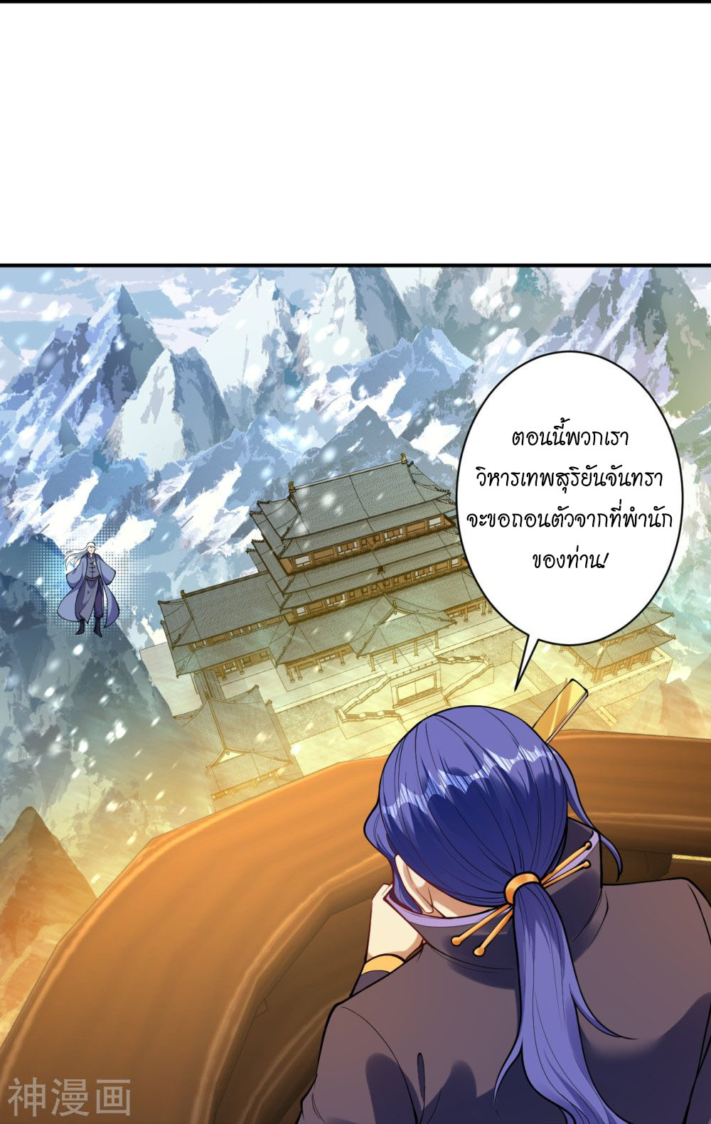 Against the Gods ตอนที่ 393 (20)